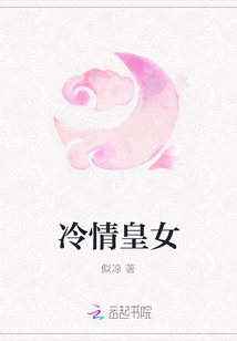 冷情皇女