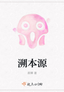 溯本源