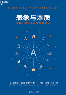 表象与本质:类比,思考之源和思维之火