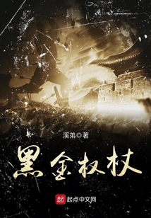 黑金權杖