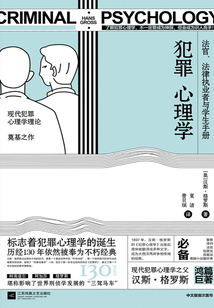 犯罪心理學