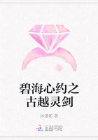 碧海心约之古越灵剑