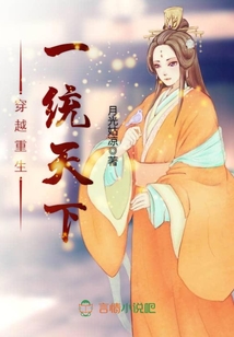穿越重生一統(tǒng)天下