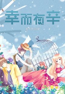 幸而有辛