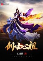創世心祖在線閱讀