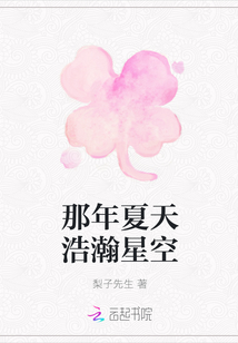 那年夏天浩瀚星空