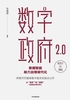 ="数字政府2.0"