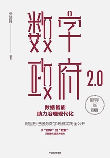 數字政府2.0