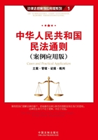 中华人民共和国民法通则：立案·管辖·证据·裁判（案例应用版）