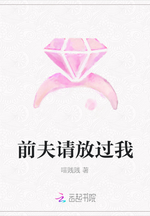 前夫請放過我
