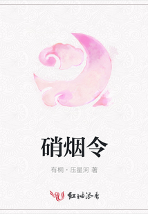 硝煙令