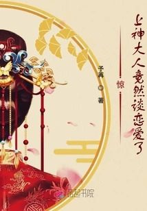 I'm Shocked That Lord Shangshen is Actually in Love