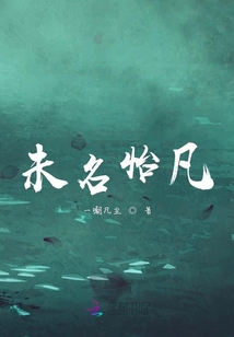 空自诩，泪难流