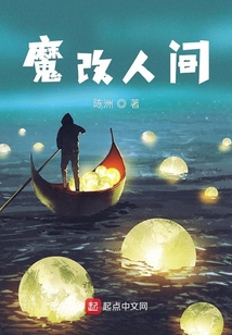 魔改人間