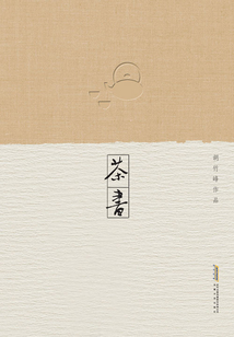 胡竹峰作品:茶书