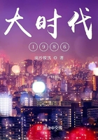 大時代1986在線閱讀