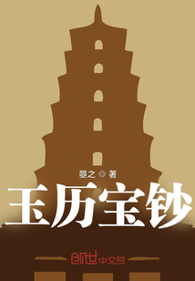 玉歷寶鈔
