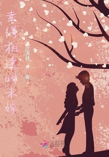 幸得相逢时未嫁