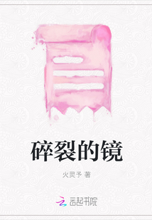 碎裂的鏡