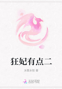 狂妃有點二