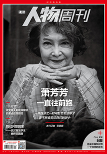 《南方人物周刊》2020年第7期