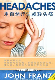 用自然療法減輕頭痛