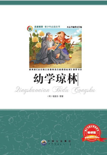 幼學(xué)瓊林