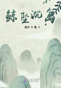 鯨墜沉島