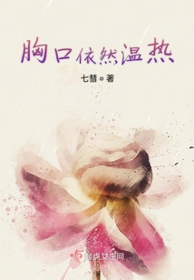 胸口依然溫?zé)? class=