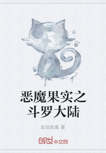 惡魔果實之斗羅大陸