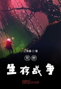 荒野生存戰爭