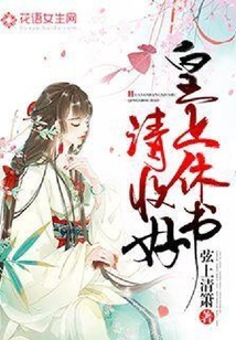 皇上休書請收好