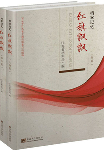 檔案記憶 紅旗飄飄