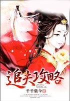 追夫攻略