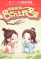 噬骨娇宠:快点让我亲亲在线阅读