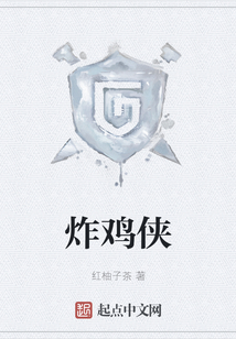 炸雞俠