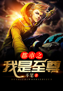 都市之我是至尊