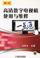 高清数字电视机使用与维修一点通