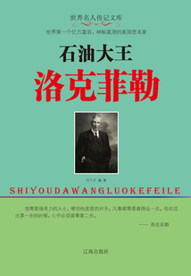 石油大王洛克菲勒