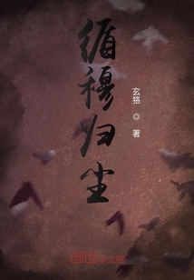 循穆歸塵