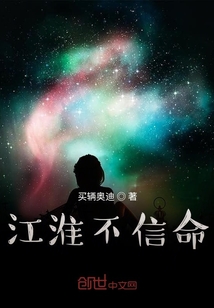 江淮不信命