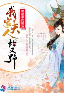 我家夫人甜又野