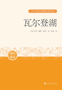 瓦爾登湖