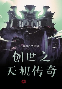 創世之天機玄宗