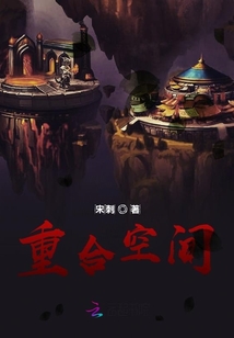 重合空间