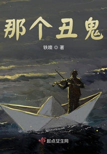那個丑鬼