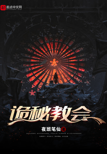 詭秘教會