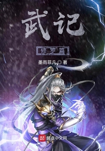 武记：修罗篇