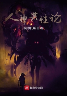 人神共性論