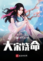 大宋饒命在線閱讀